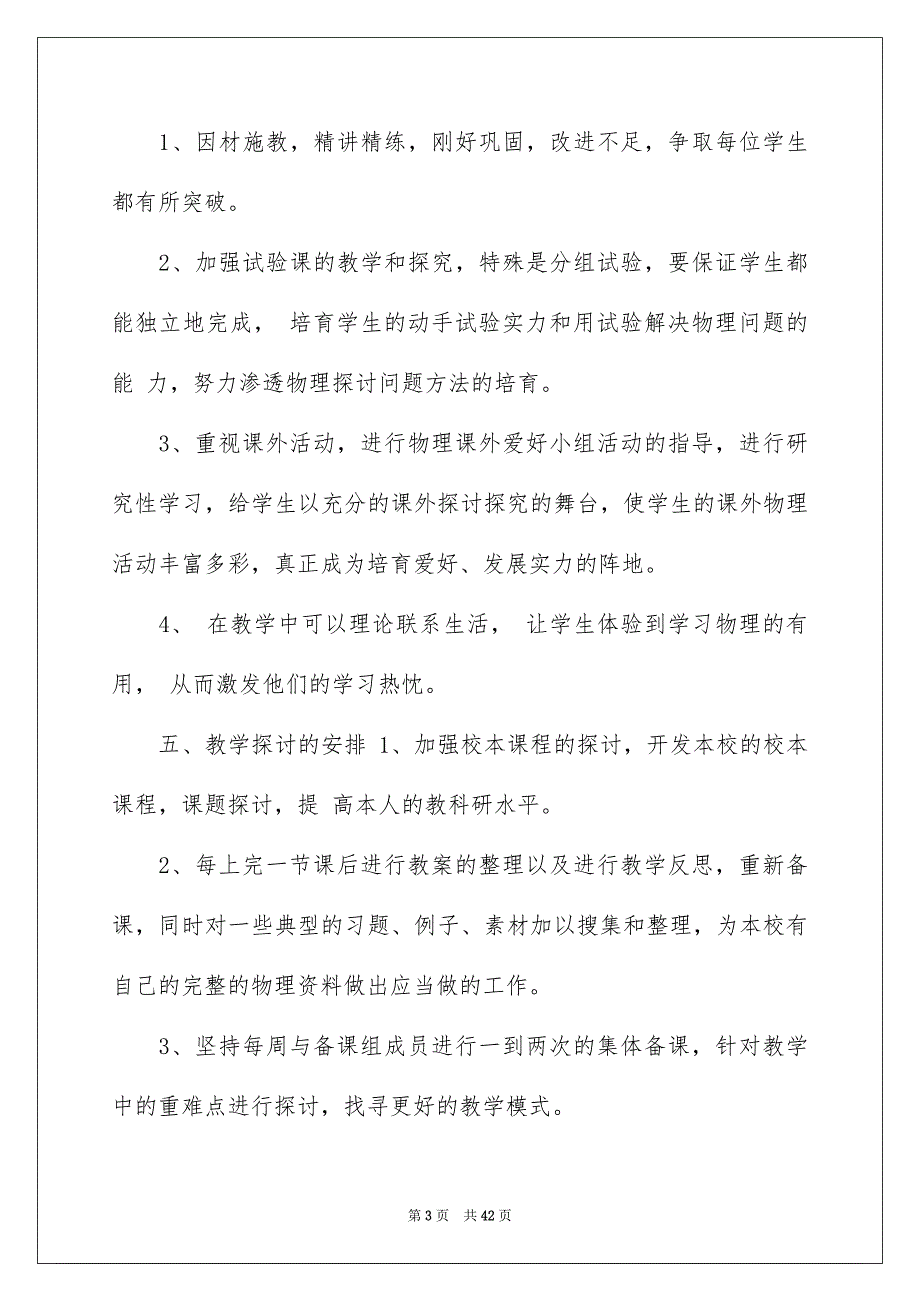 有关个人教学安排模板锦集10篇_第3页