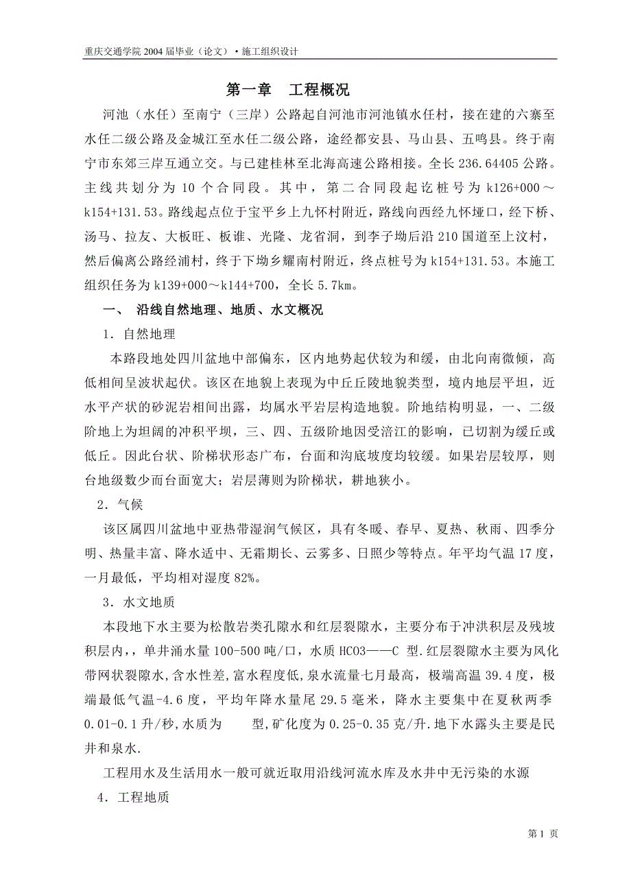 第一章工程概况.doc_第1页