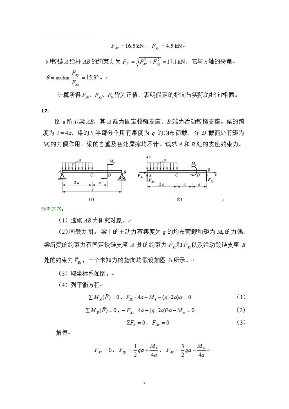 西南交大作业题及答案0615_第2页