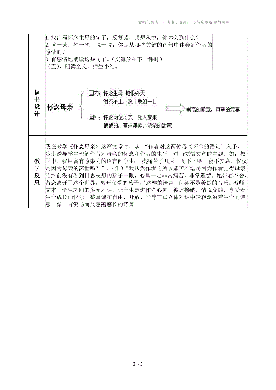 人教版六年级上册语文怀念母亲第一课时教案_第2页