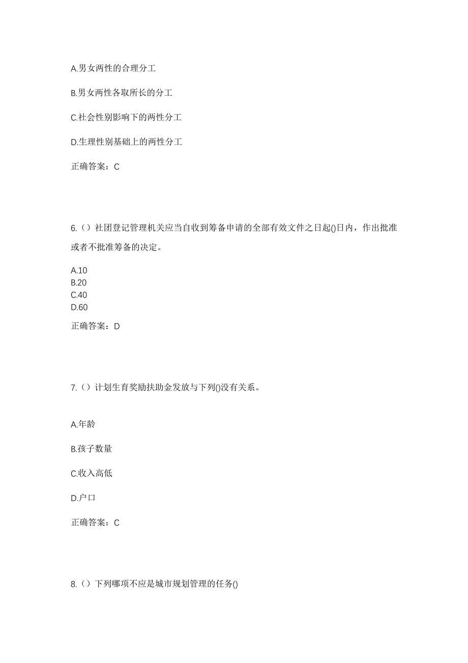 2023年山东省淄博市临淄区金山镇业旺东村社区工作人员考试模拟题含答案_第3页