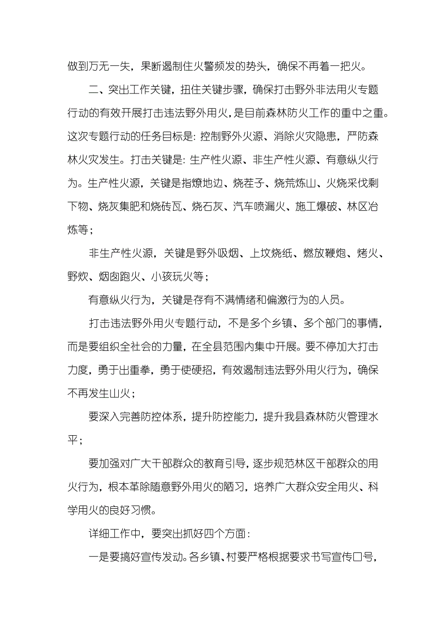 在打击野外用火专题行动上的讲话_第3页