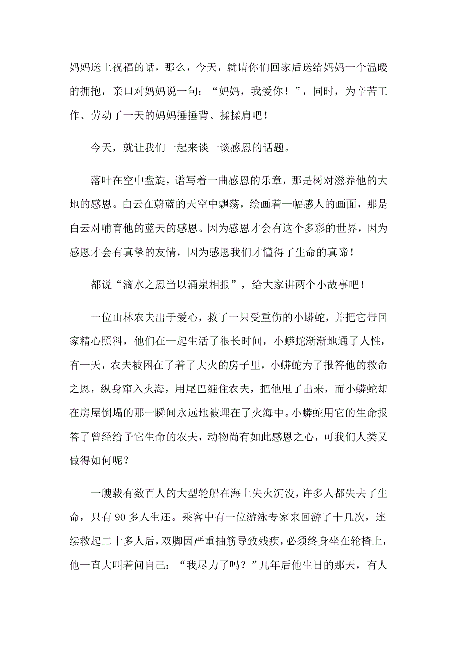 2023年以感恩主题的小学生演讲稿模板9篇_第2页