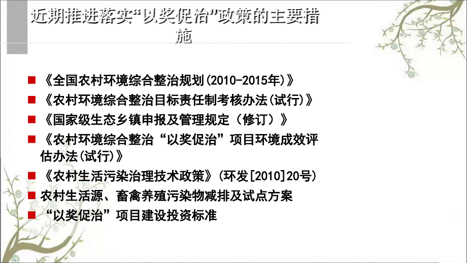 农村环境连片综合整治示范实施方案编制技术要点课件_第4页