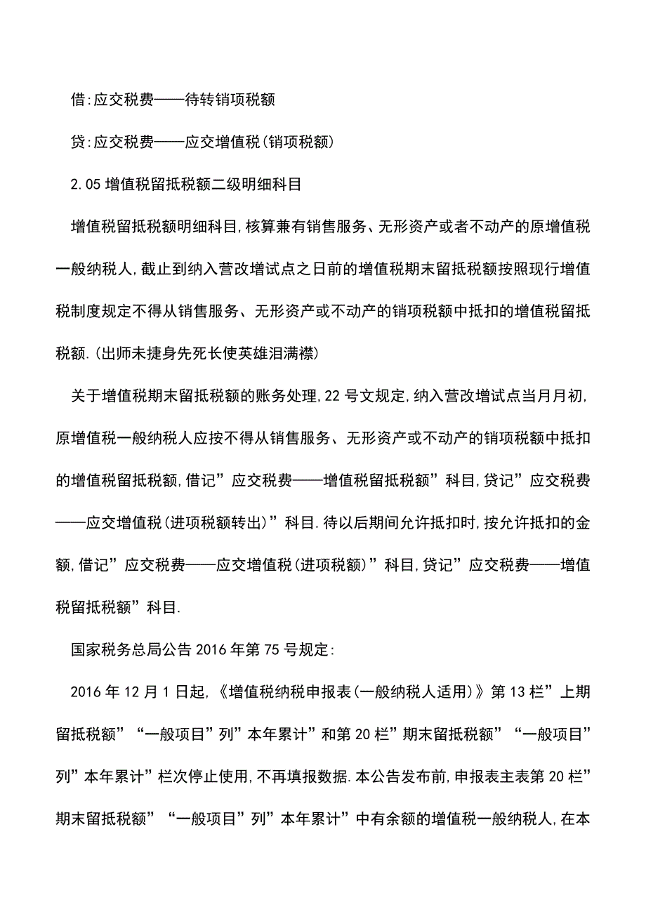 会计实务：增值税会计手记010-销项税额也可以等待.doc_第2页