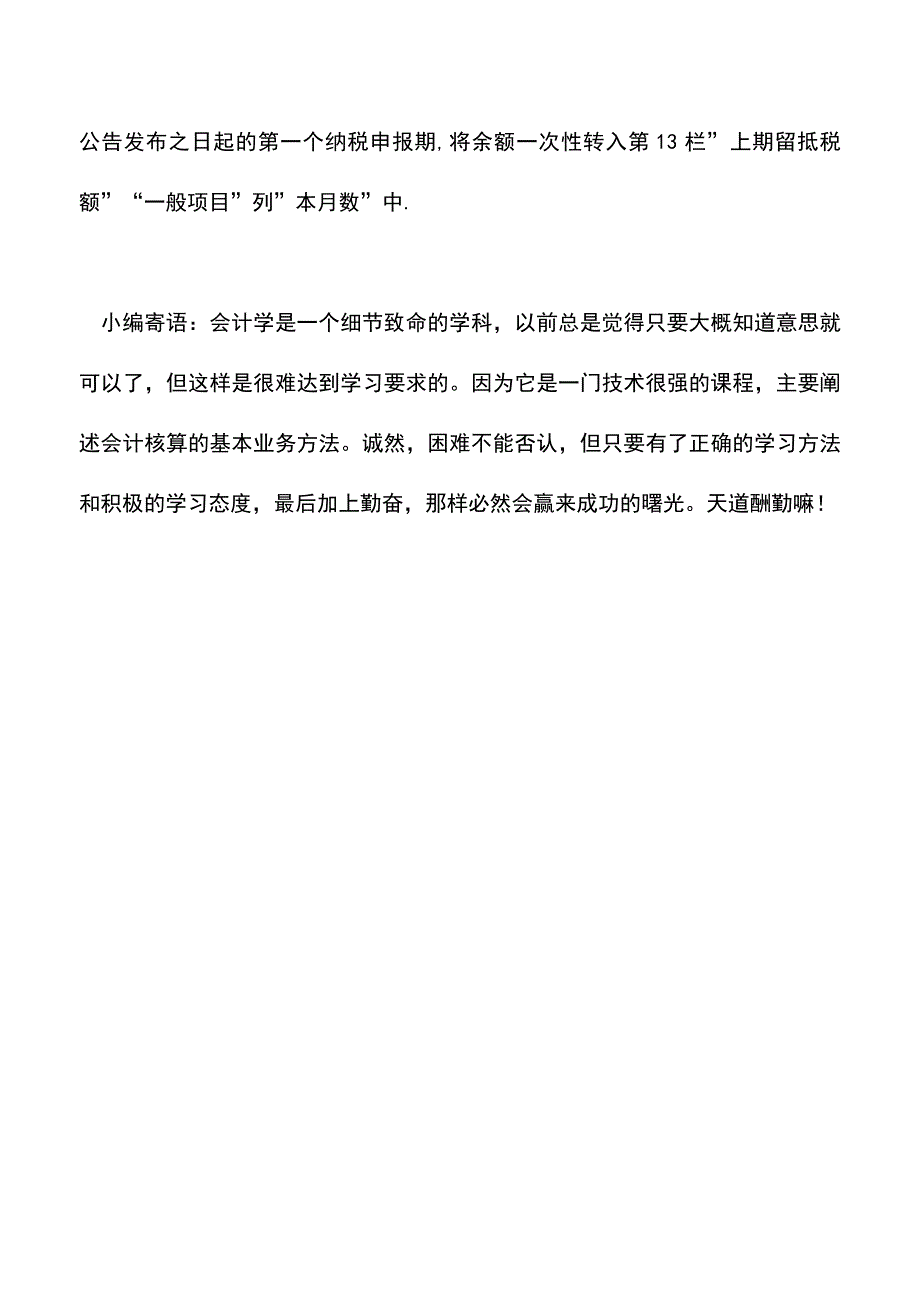 会计实务：增值税会计手记010-销项税额也可以等待.doc_第3页