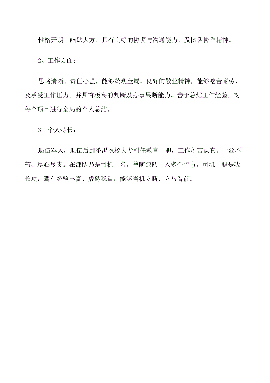 面试司机自我介绍_第3页