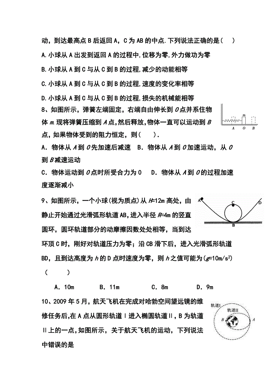 浙江省岱山中学高三第一学期第一次月考物理试题及答案_第3页