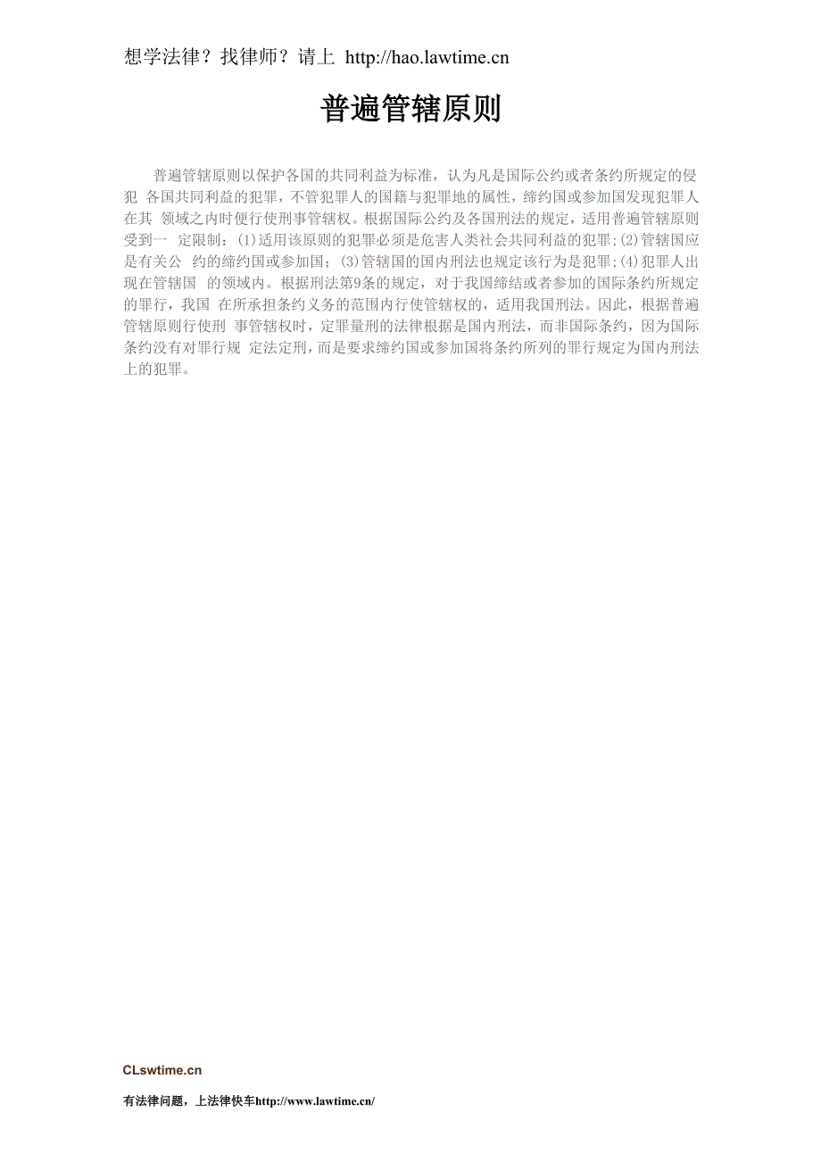 普遍管辖原则_第1页