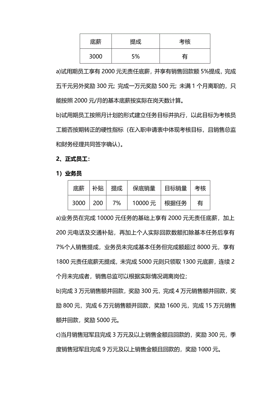 德淼净水机销售人员绩效考核制度.doc_第2页