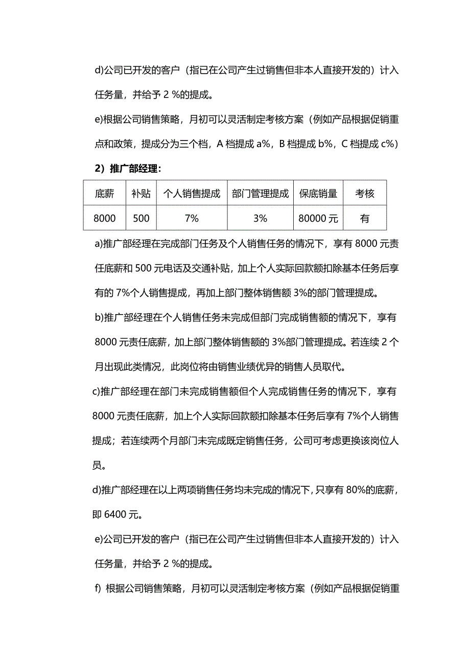 德淼净水机销售人员绩效考核制度.doc_第3页