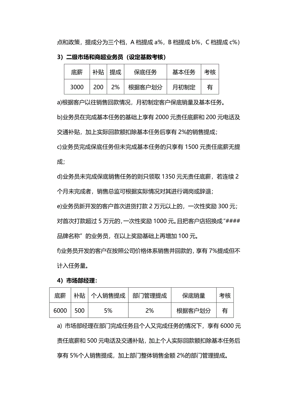 德淼净水机销售人员绩效考核制度.doc_第4页