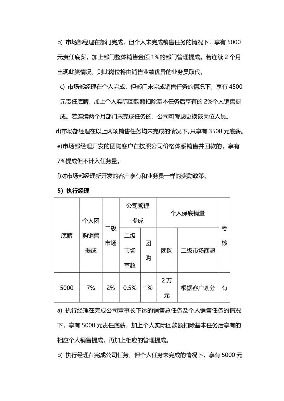 德淼净水机销售人员绩效考核制度.doc_第5页