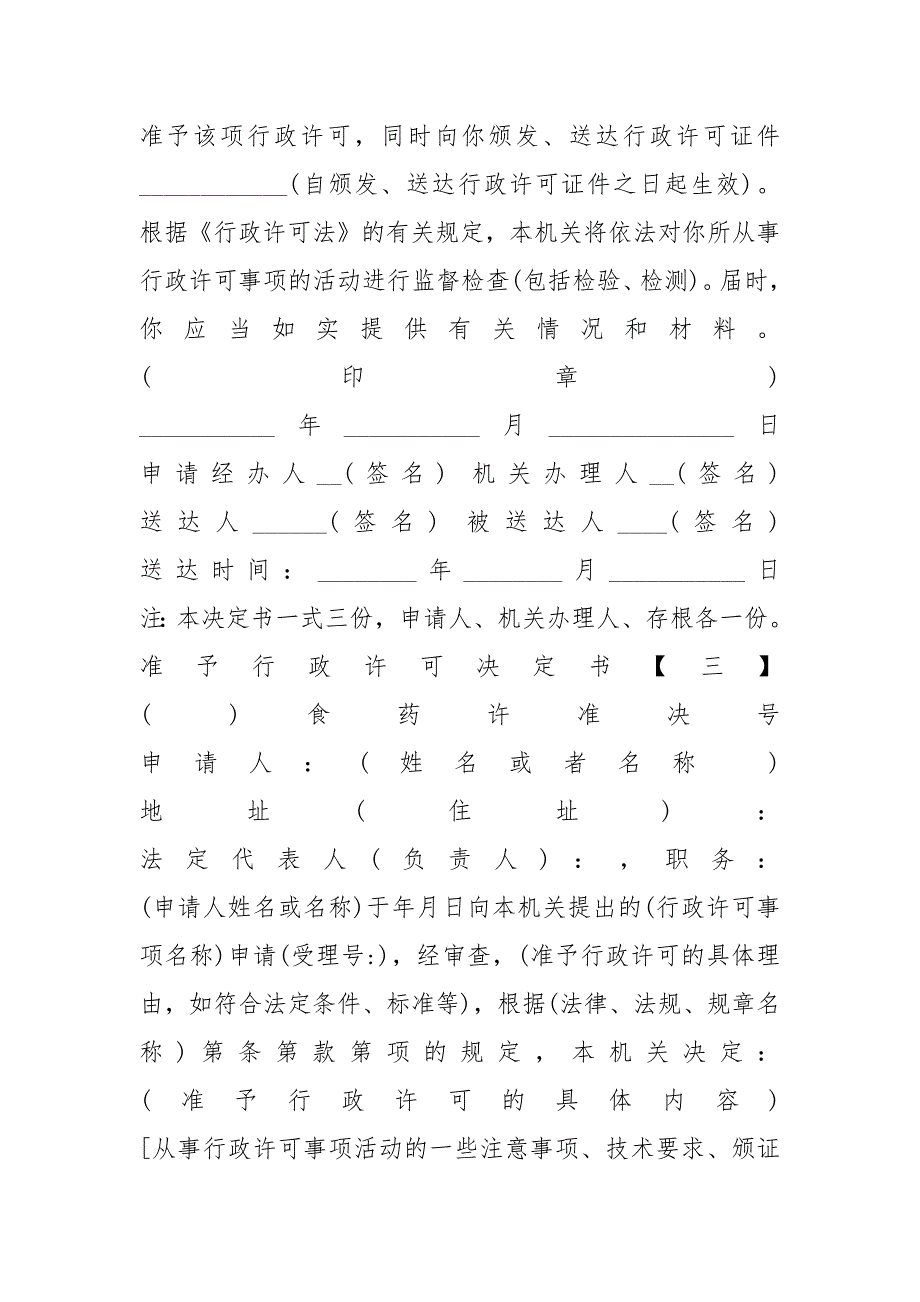 准予行政许可决定书_第2页