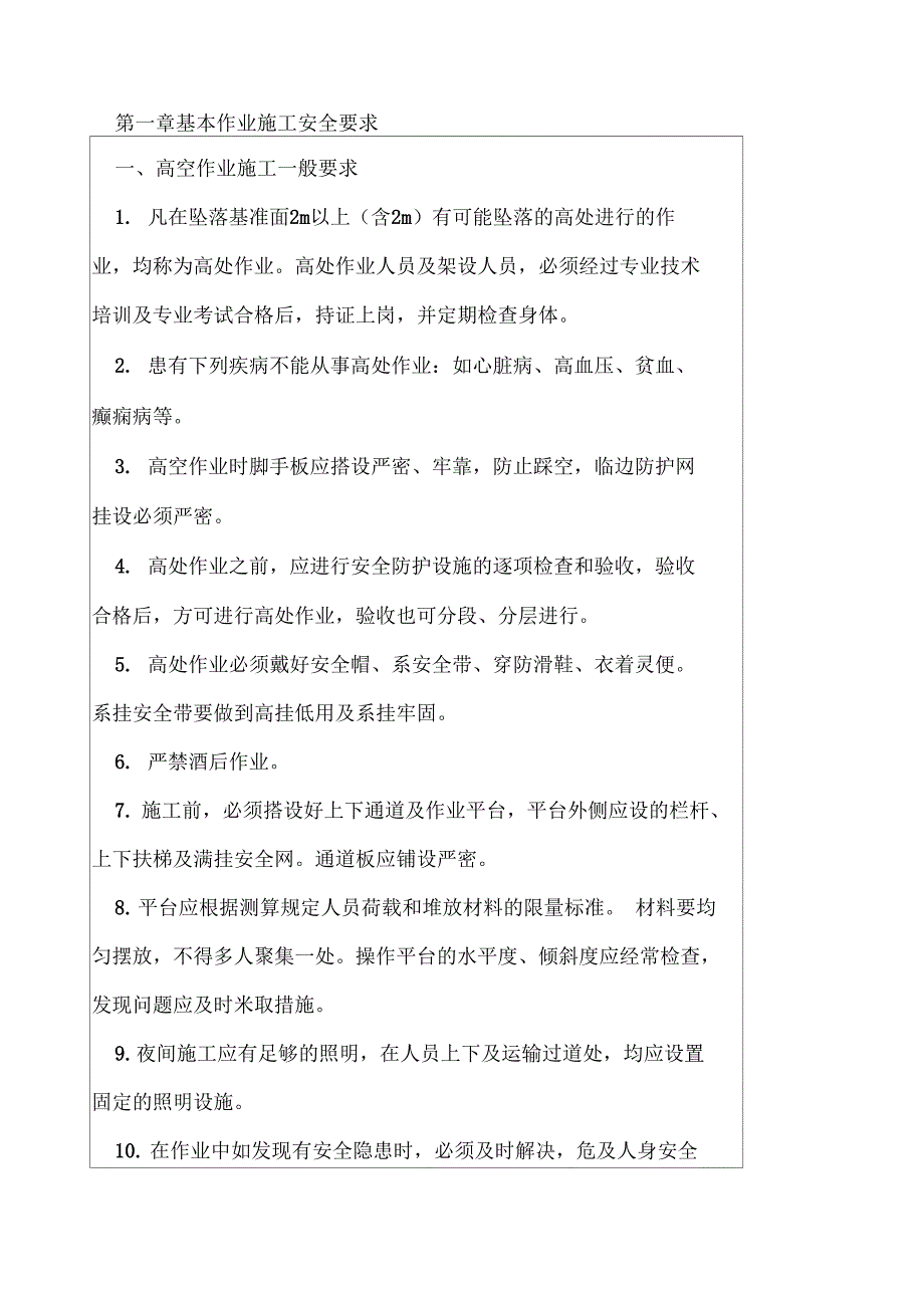 连续梁施工安全交底_第2页