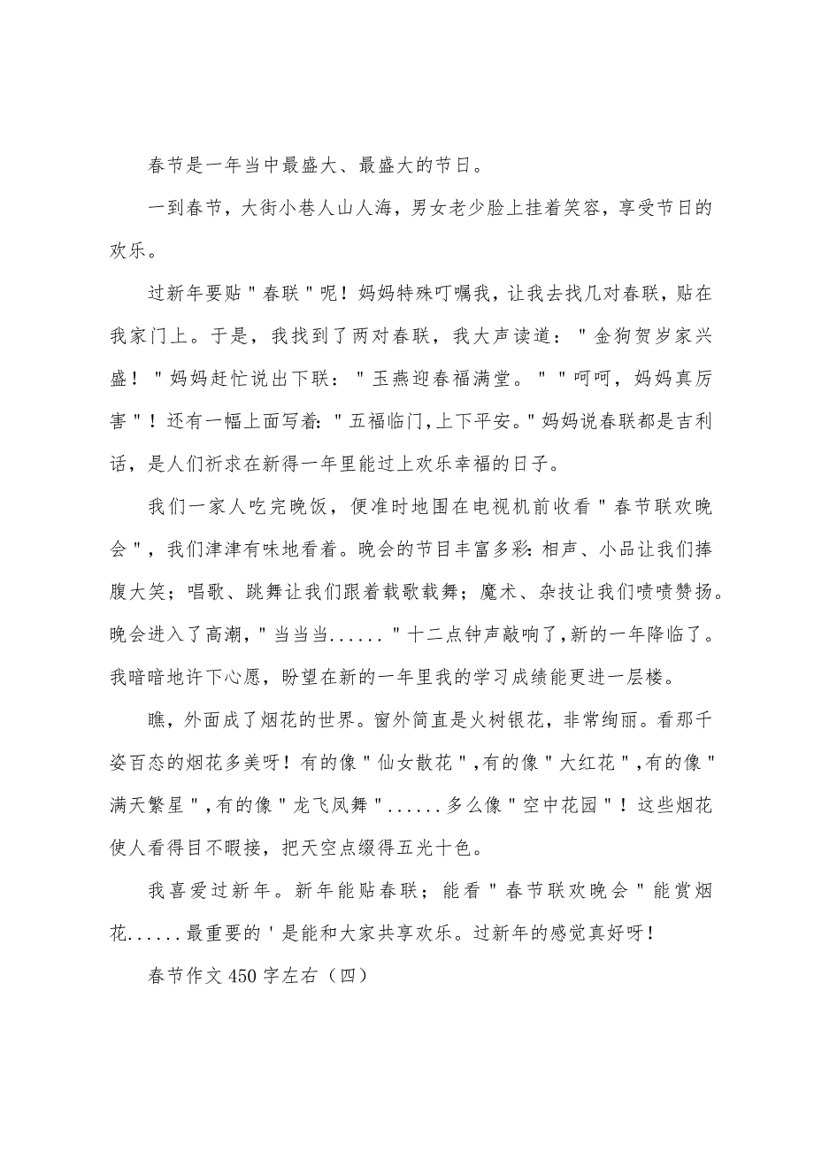 春节作文450字左右.docx_第3页