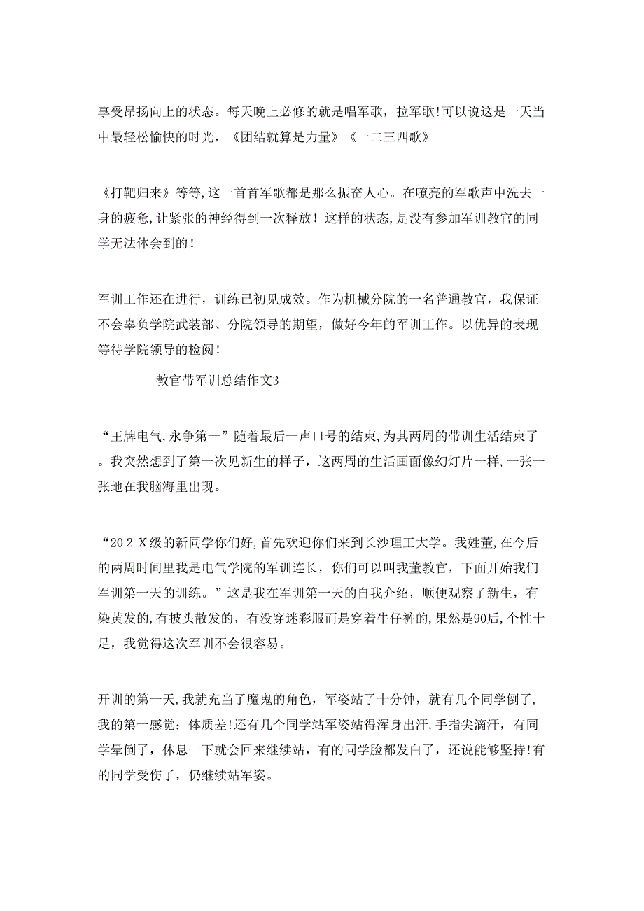 教官带军训总结作文_第4页