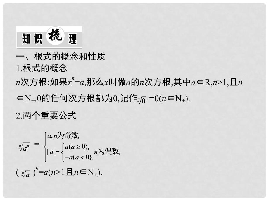 高考数学一轮复习 2.5 指数与指数函数课件 文 新人教A版_第2页