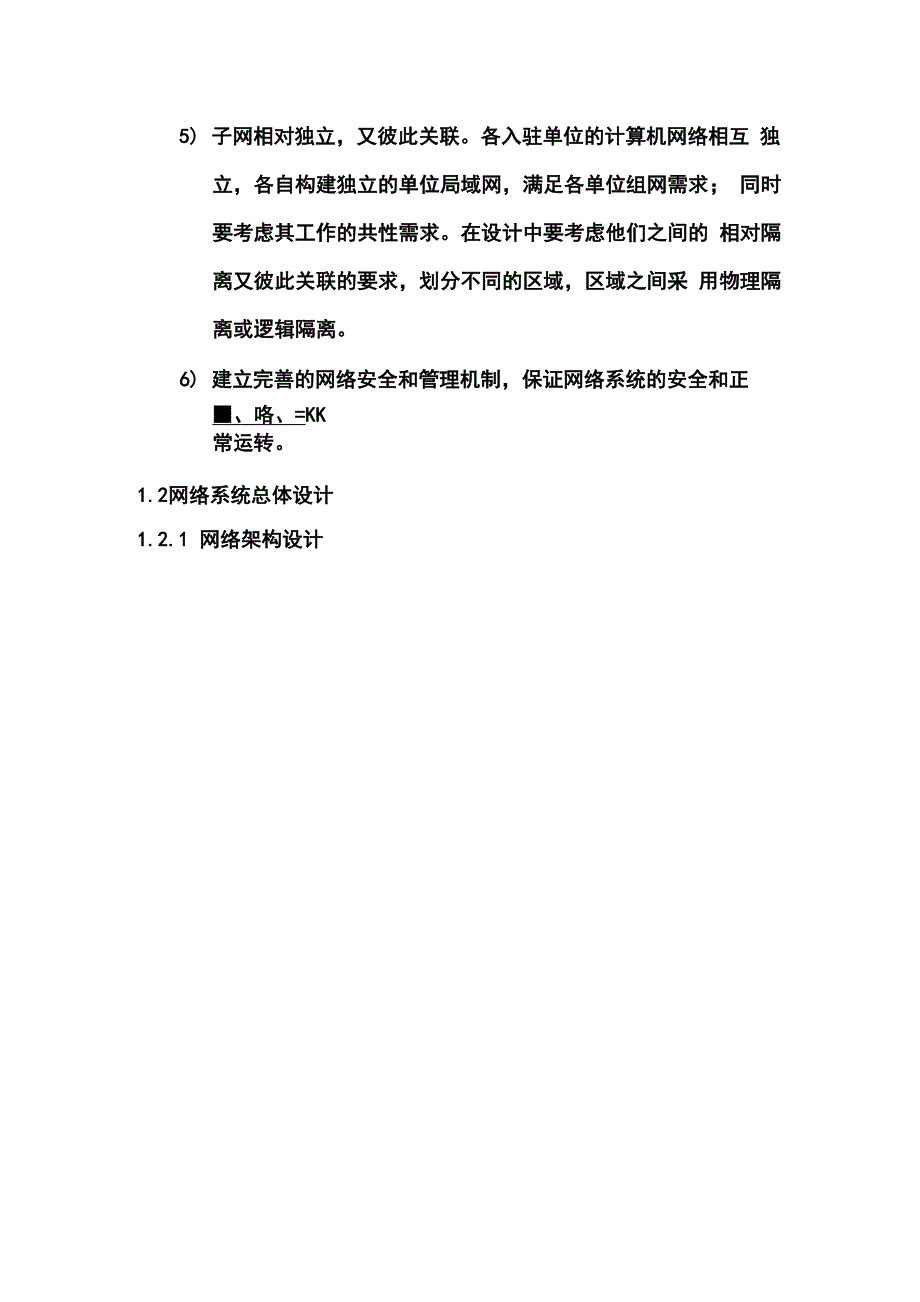 超级计算中心网络系统建设可研方案_第2页