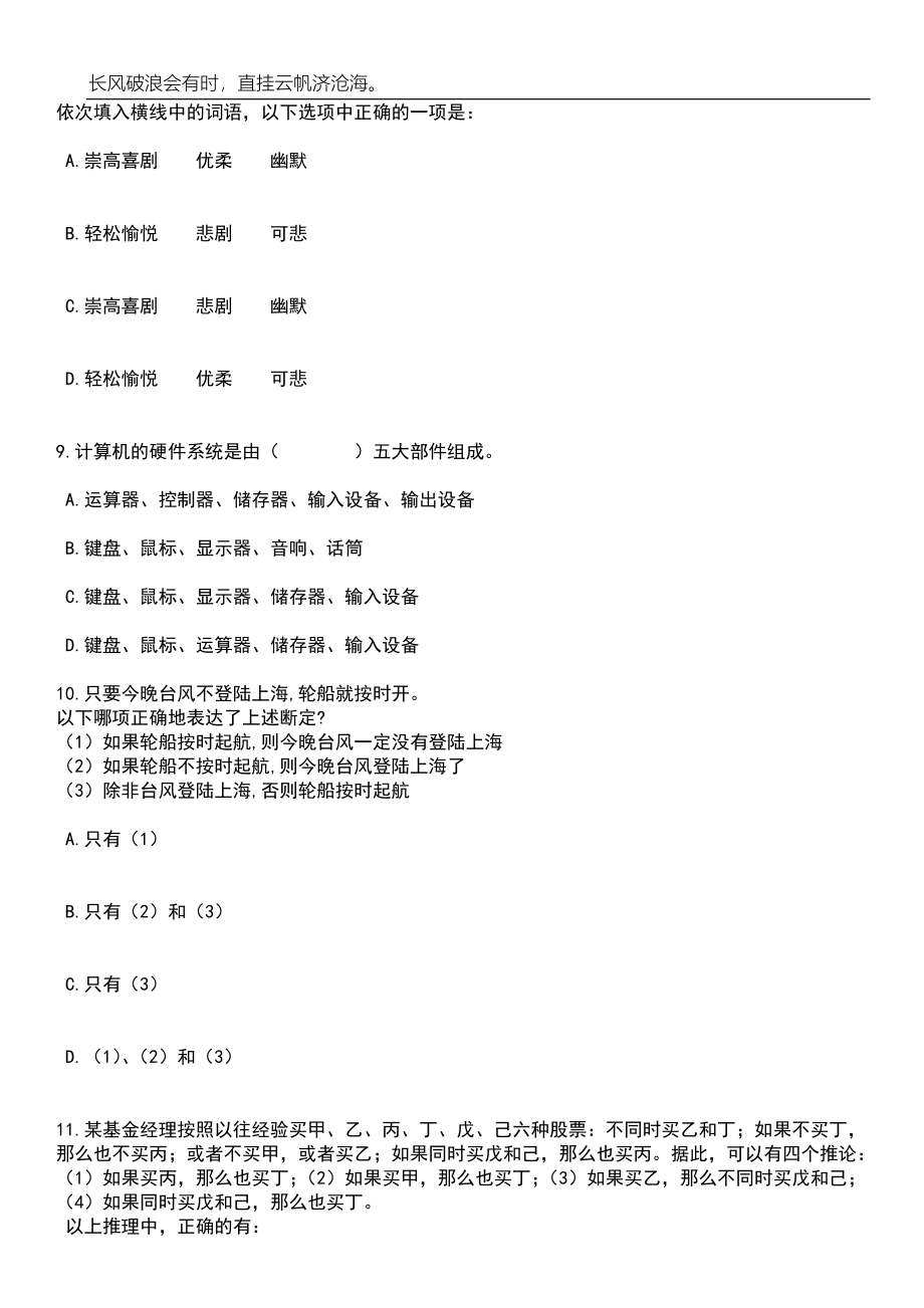 2023年湖北恩施州宣恩县事业单位选聘6人笔试题库含答案解析_第4页