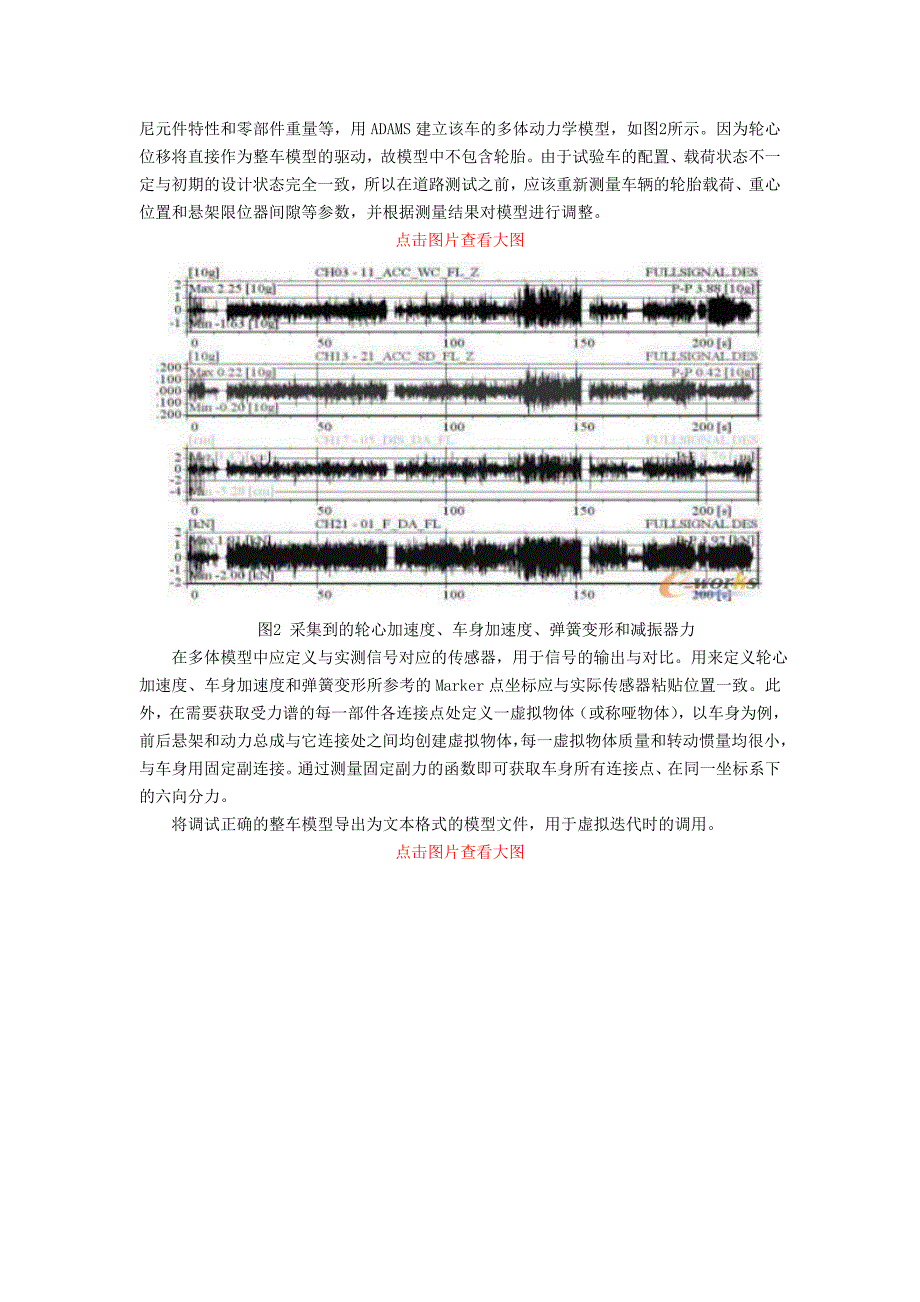 基于多体模型仿真的载荷谱虚拟迭代技术研究.doc_第2页