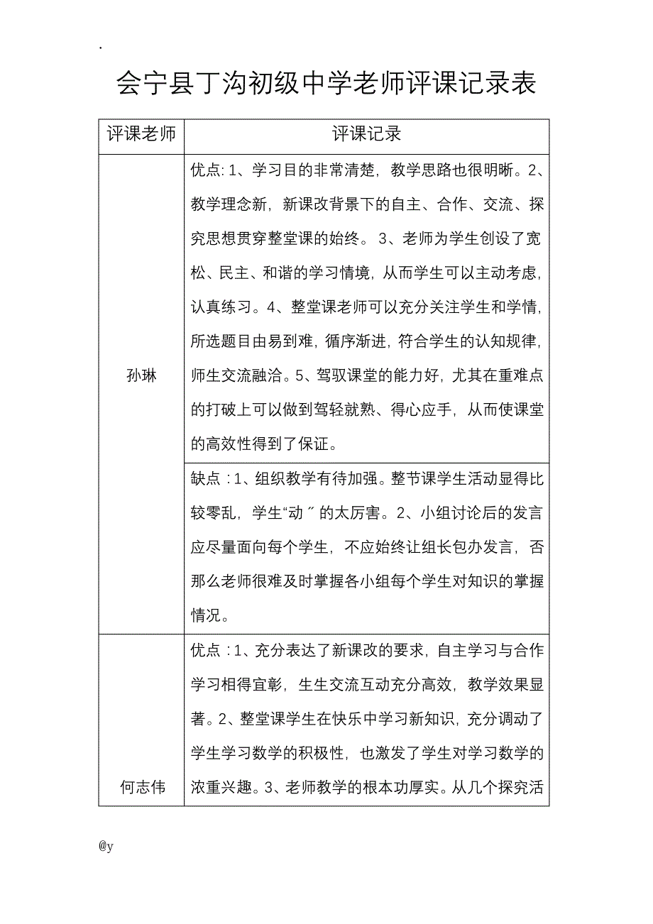 多项式除以单项式--点评(王小宁)_第1页