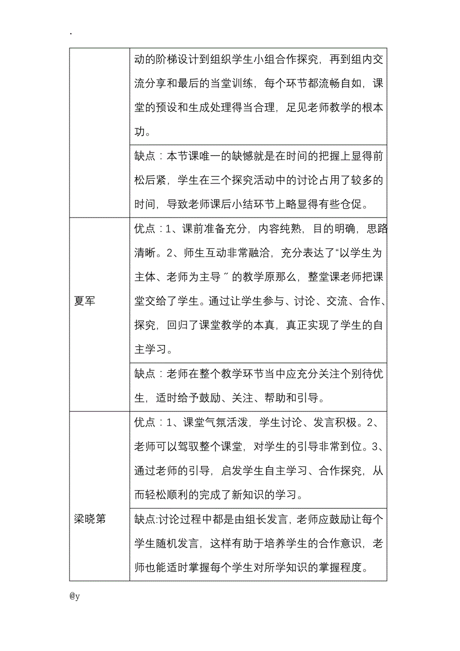 多项式除以单项式--点评(王小宁)_第2页