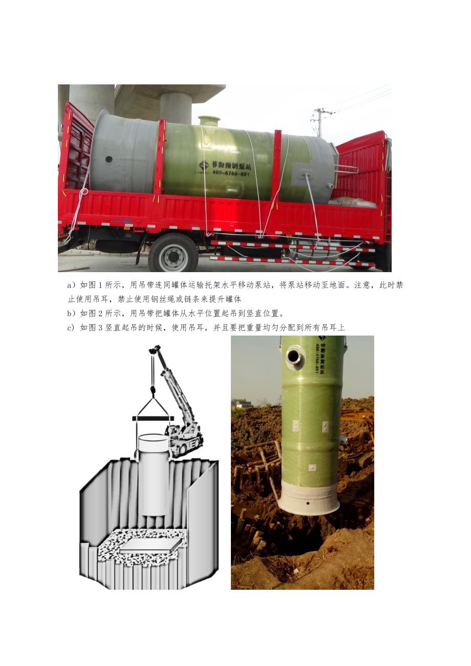 一体化预制泵站安装使用说明书_第4页