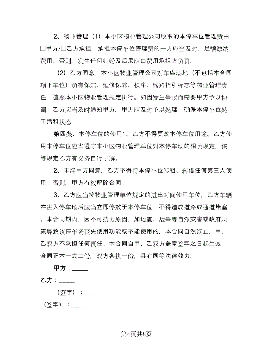 深圳地下车位租赁协议书常用版（三篇）.doc_第4页