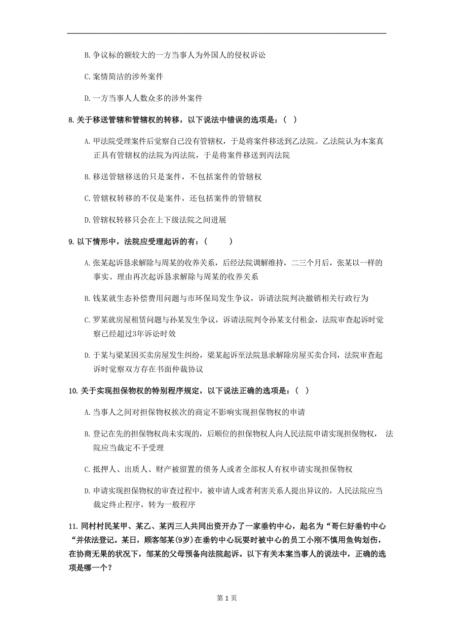 2023年等级考试《民事诉讼法与仲裁制度》测试卷(第25套)_第3页