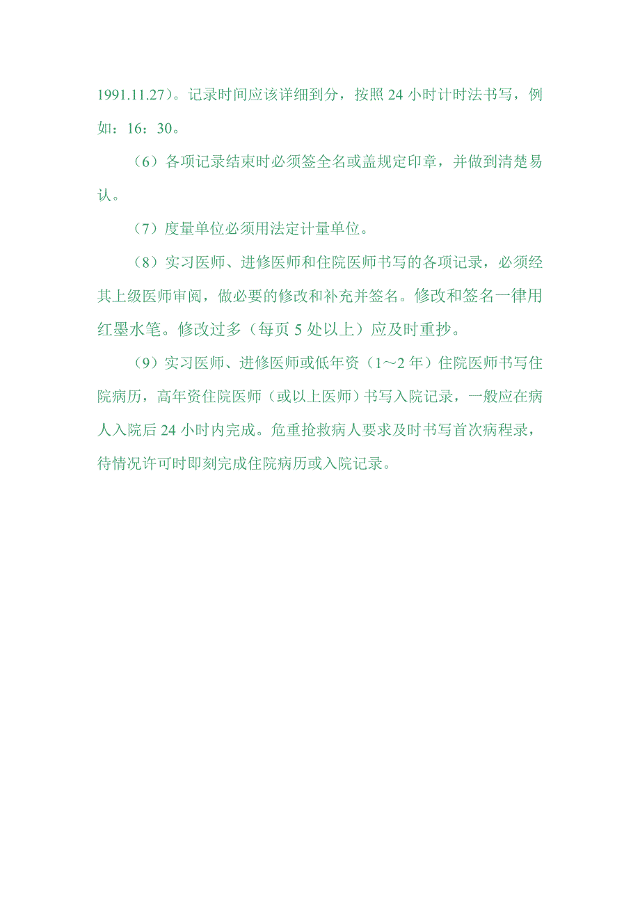 精品资料（2021-2022年收藏的）病历书写要求_第2页