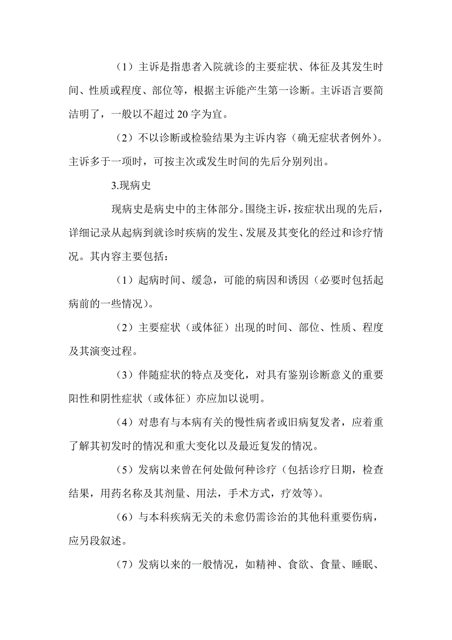 精品资料（2021-2022年收藏的）病历书写要求_第4页