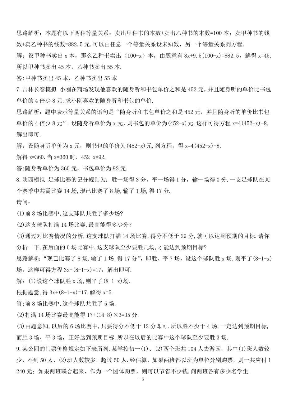 【含答案与解析】新人教数学7年级上同步训练：3.3 解一元一次方程2_第5页