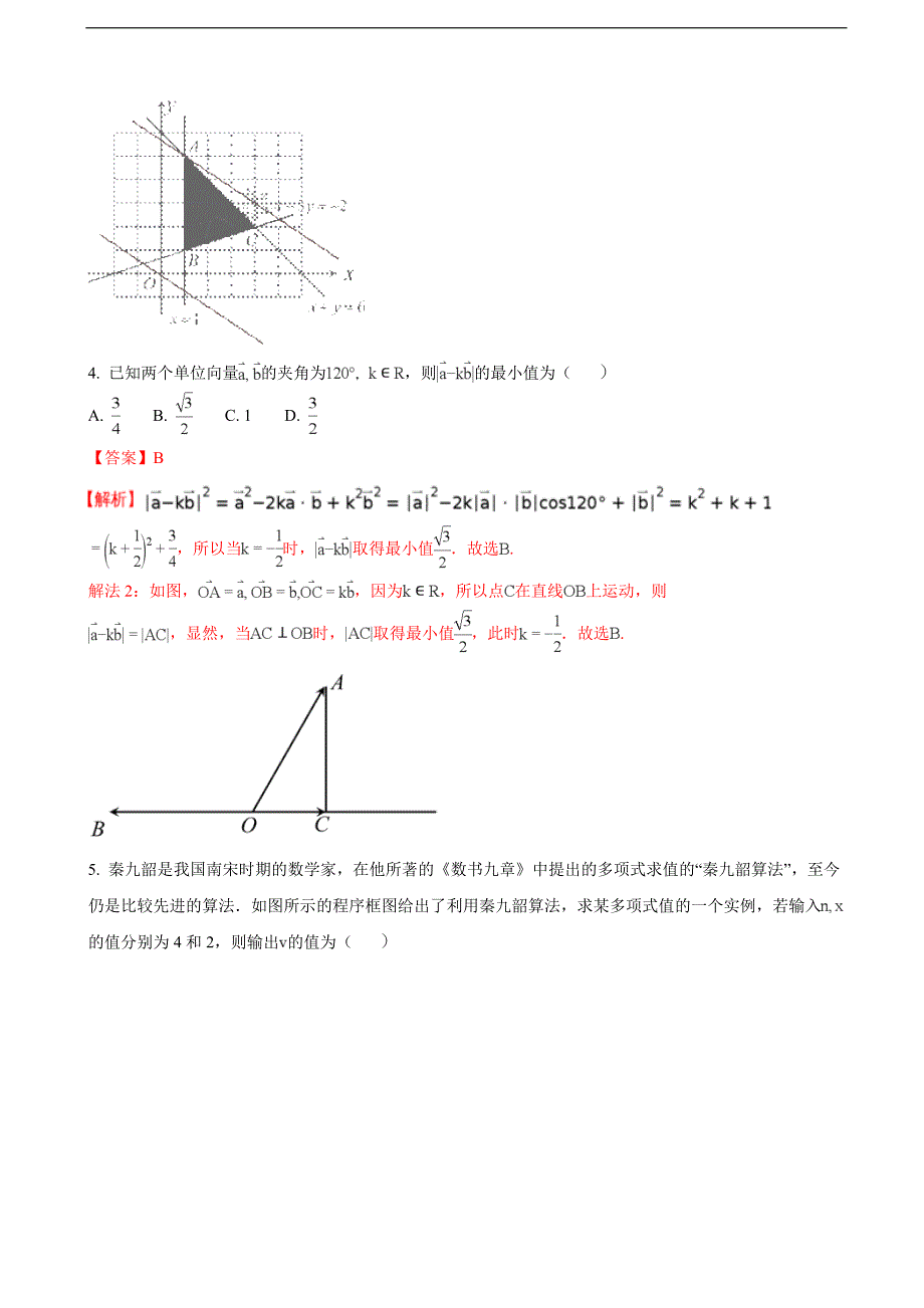 广东省深中华附省实广雅四校联考高三理科数学解析版_第2页