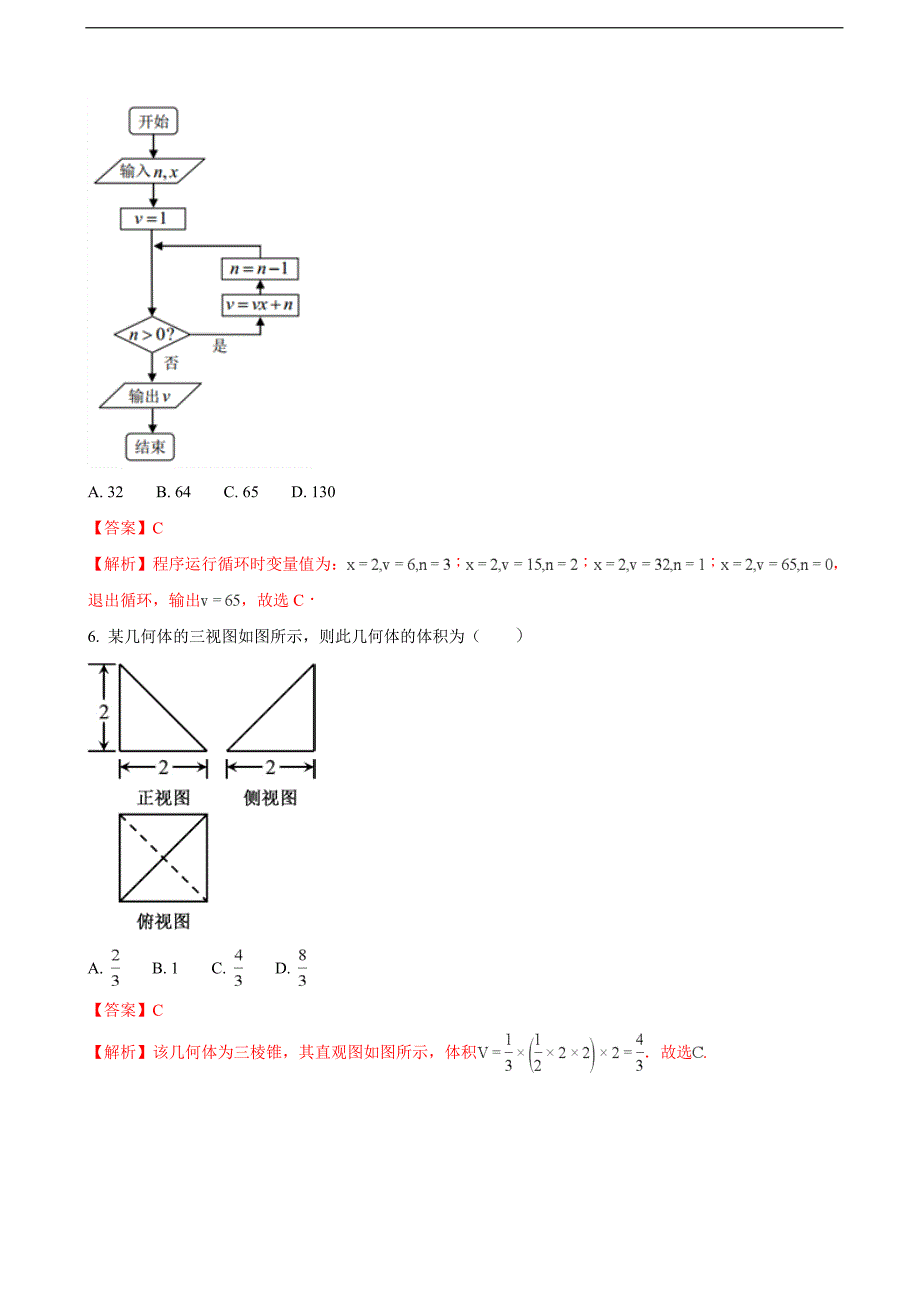 广东省深中华附省实广雅四校联考高三理科数学解析版_第3页