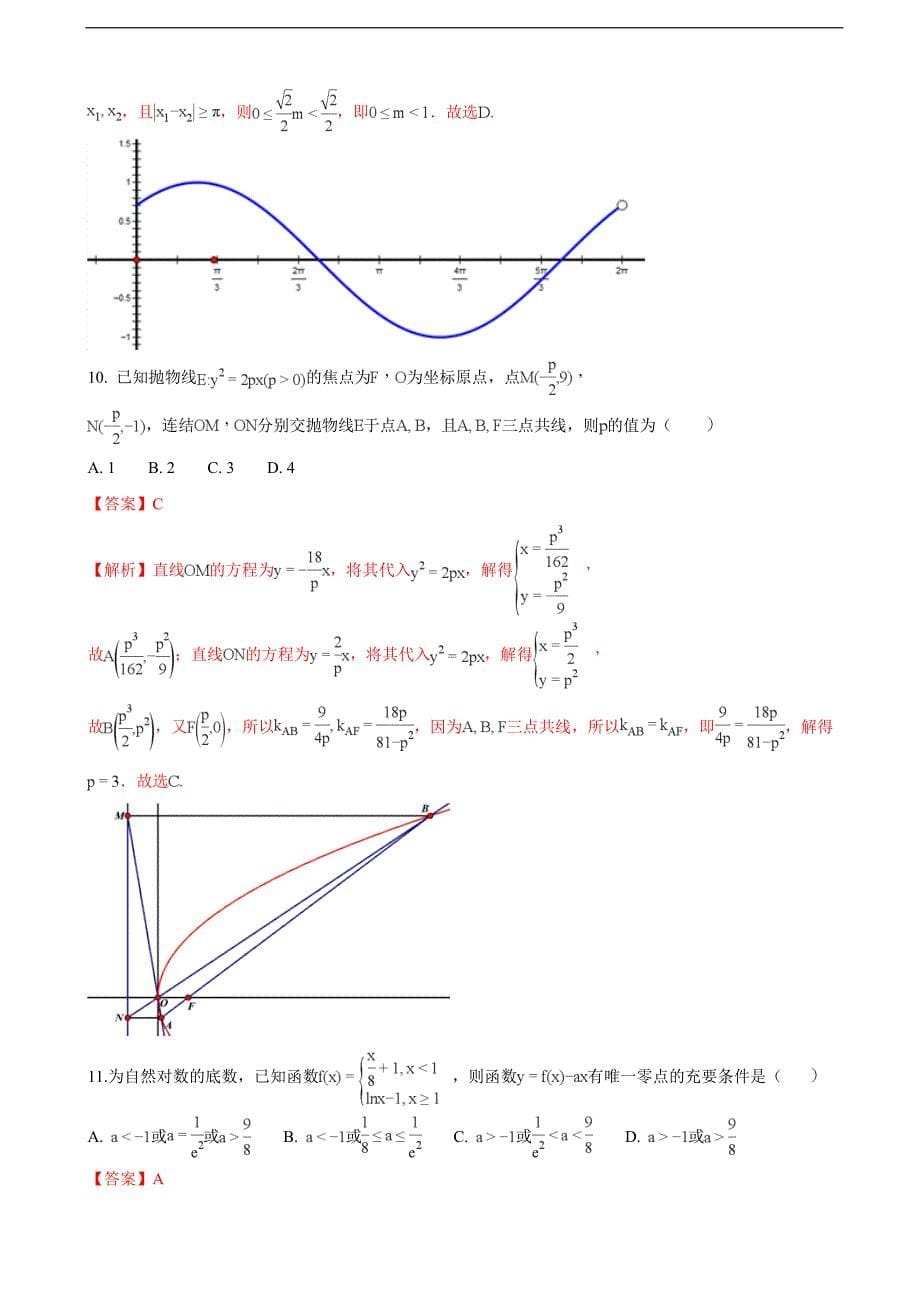 广东省深中华附省实广雅四校联考高三理科数学解析版_第5页