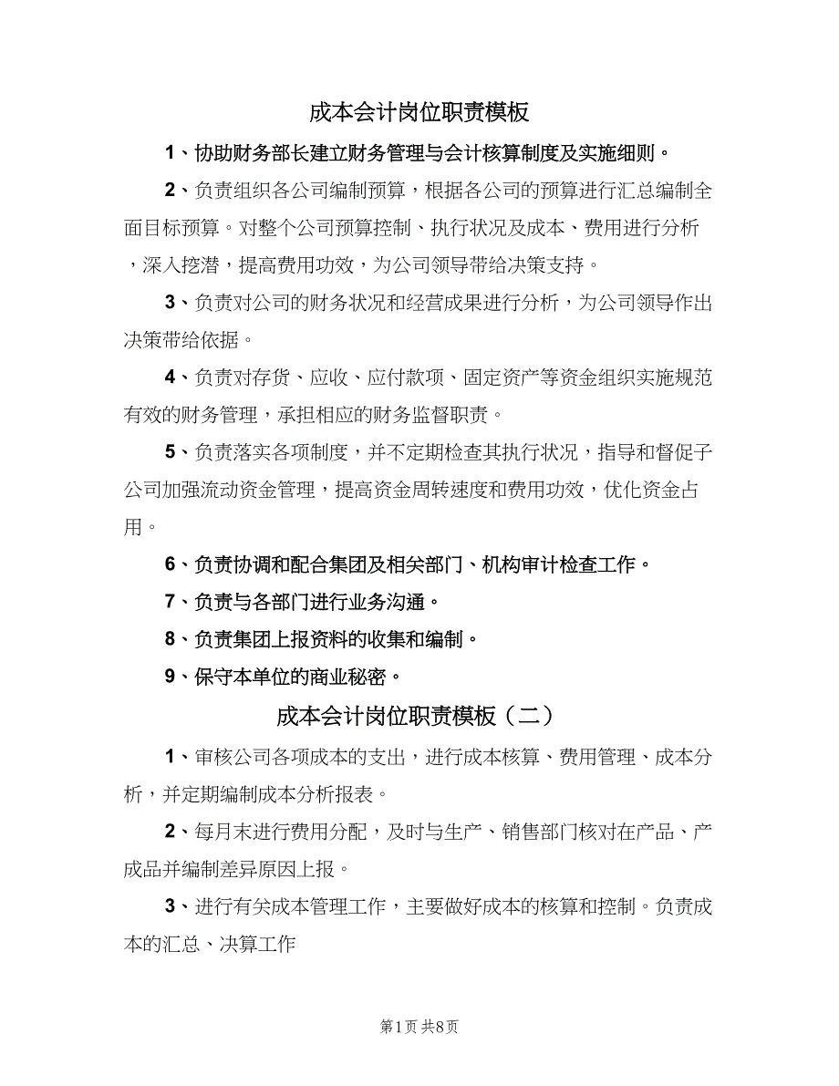 成本会计岗位职责模板（10篇）.doc_第1页