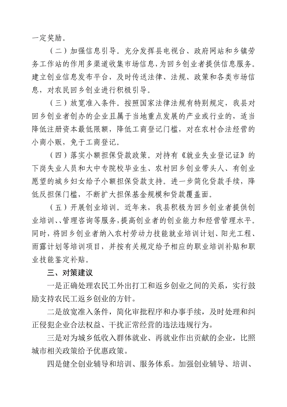 创业带动就业资料.doc_第2页