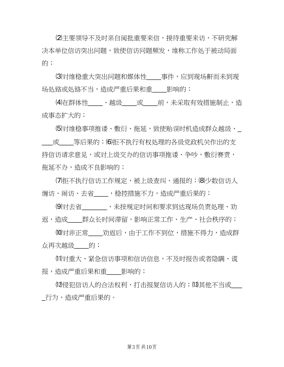 矛盾纠纷和不稳定因素排查化解制度范文（2篇）.doc_第3页