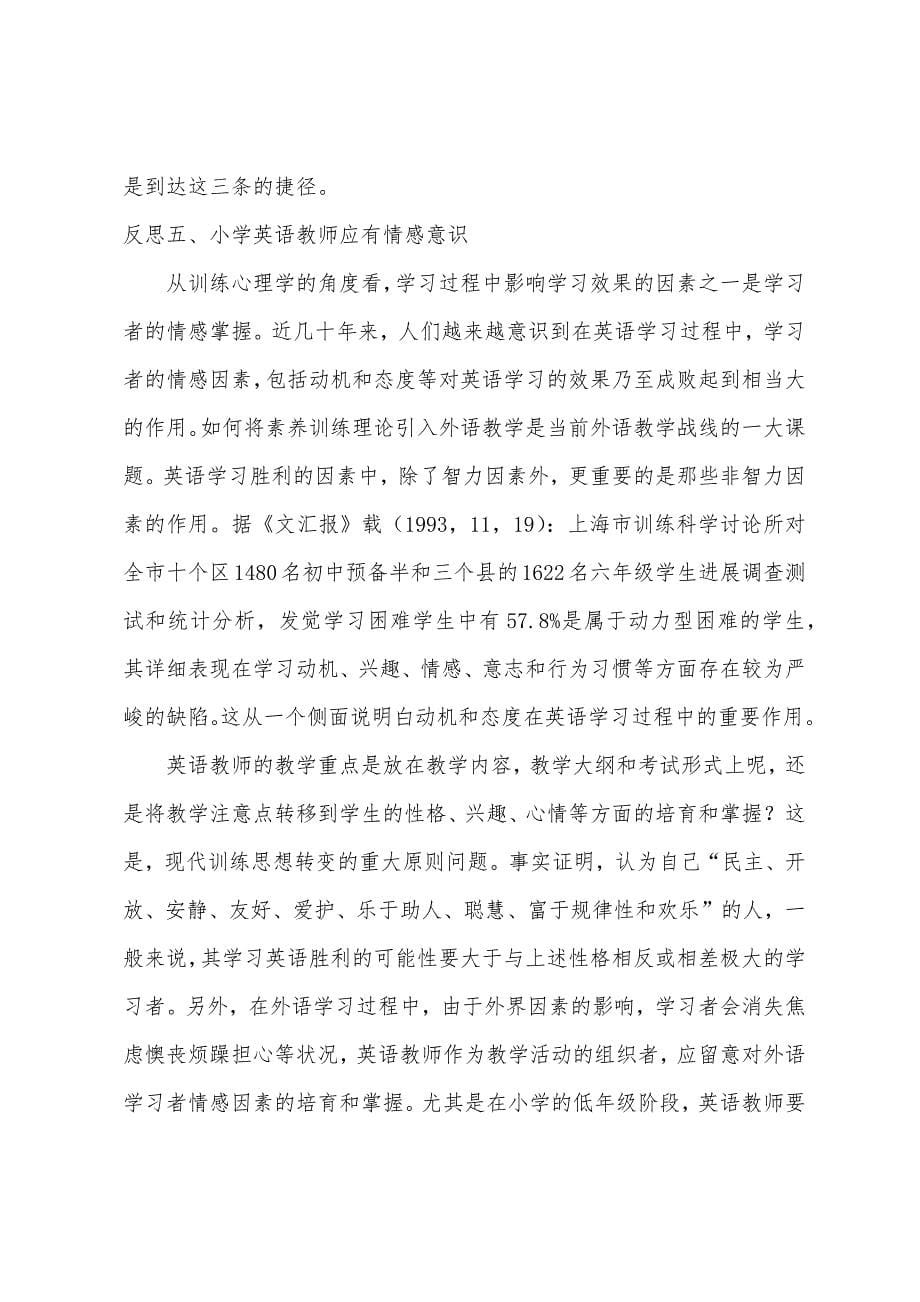 小学英语教学反思精选.docx_第5页