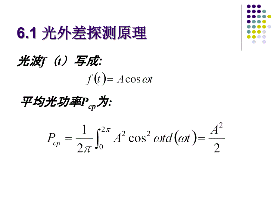 《光外差探测系统》PPT课件.ppt_第2页