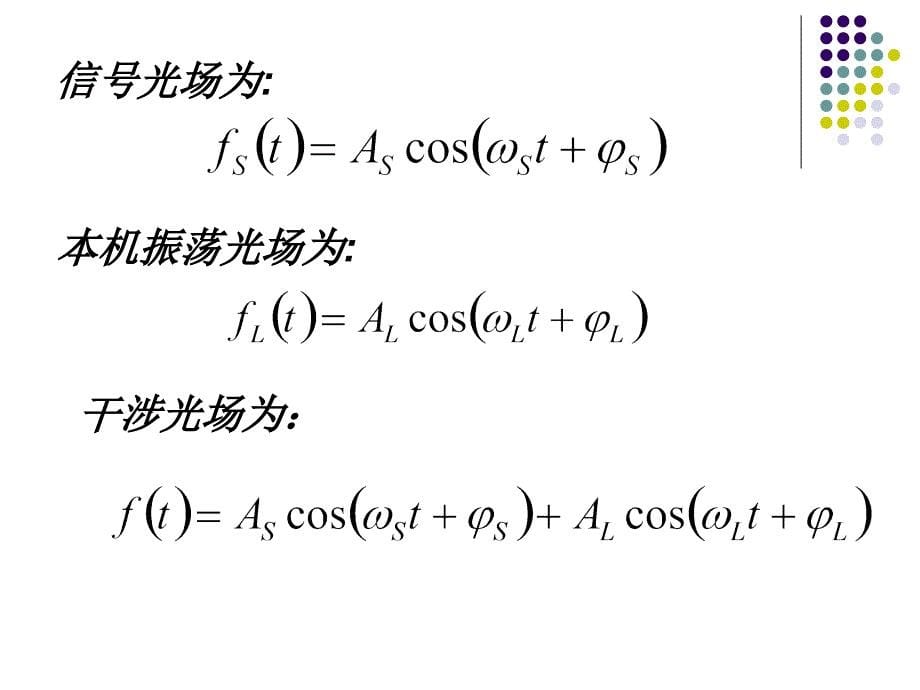 《光外差探测系统》PPT课件.ppt_第5页