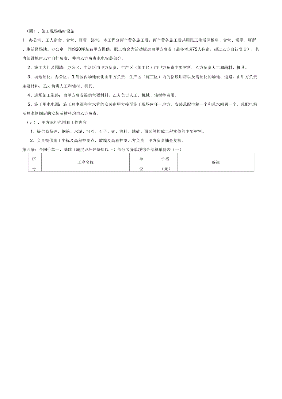 房屋建筑劳务合同_第4页