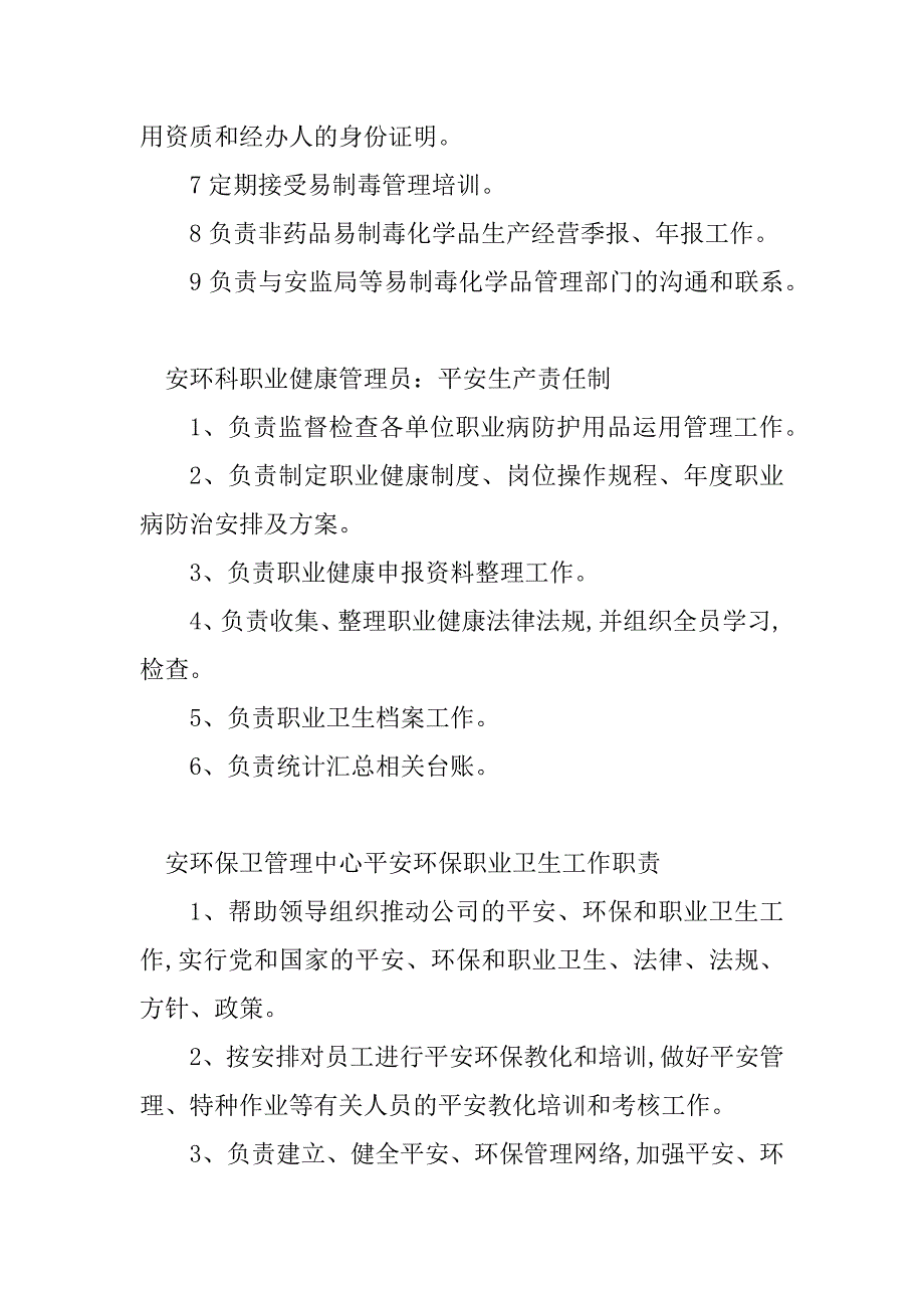 2023年安环管理制度汇编(4篇)_第4页