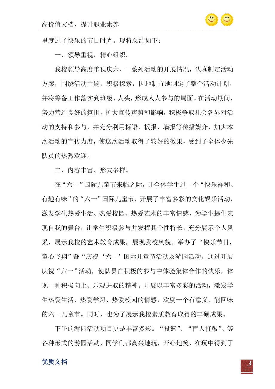 有关儿童节活动总结4篇_第4页