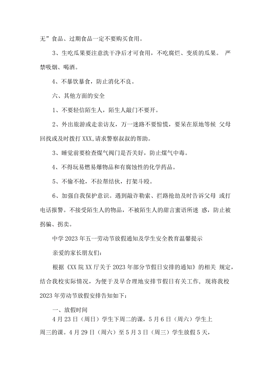 乡镇中学2023年五一节放假及学生安全教育温馨提示 （合计4份）_第4页