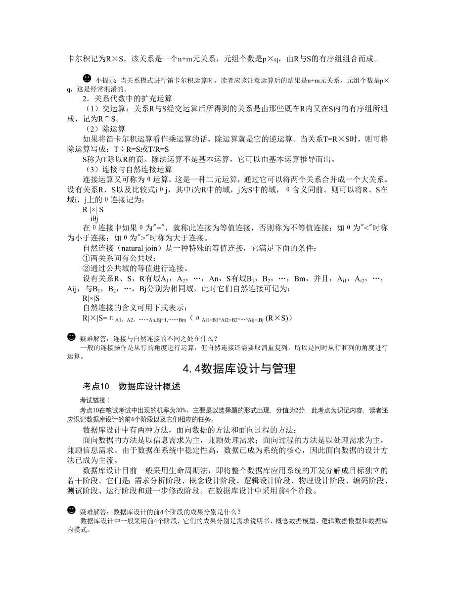 第4章 数据库设计基础.doc_第5页