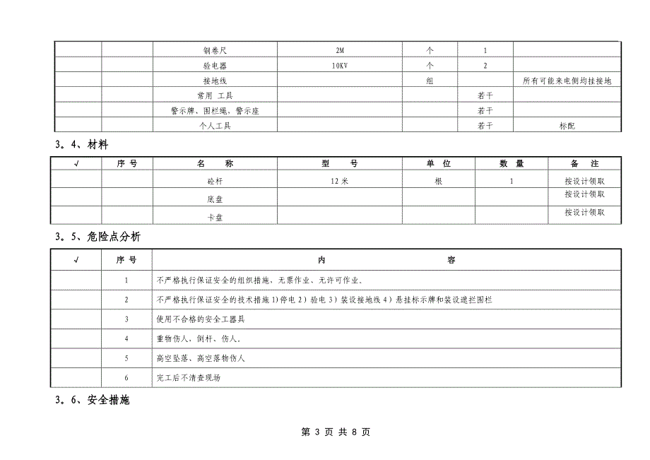 吊车立杆作业指导书_第3页