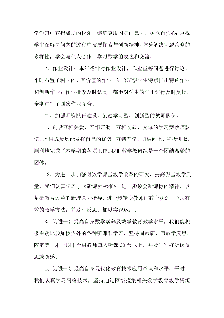 教研总结梁小娟.doc_第2页