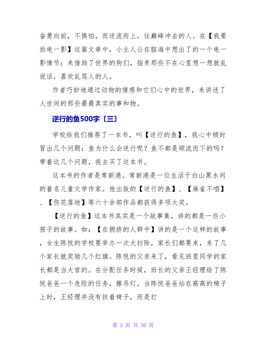 逆行的鱼读后感500字.doc_第3页